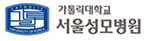 아이유안과 협력병원 서울성모병원