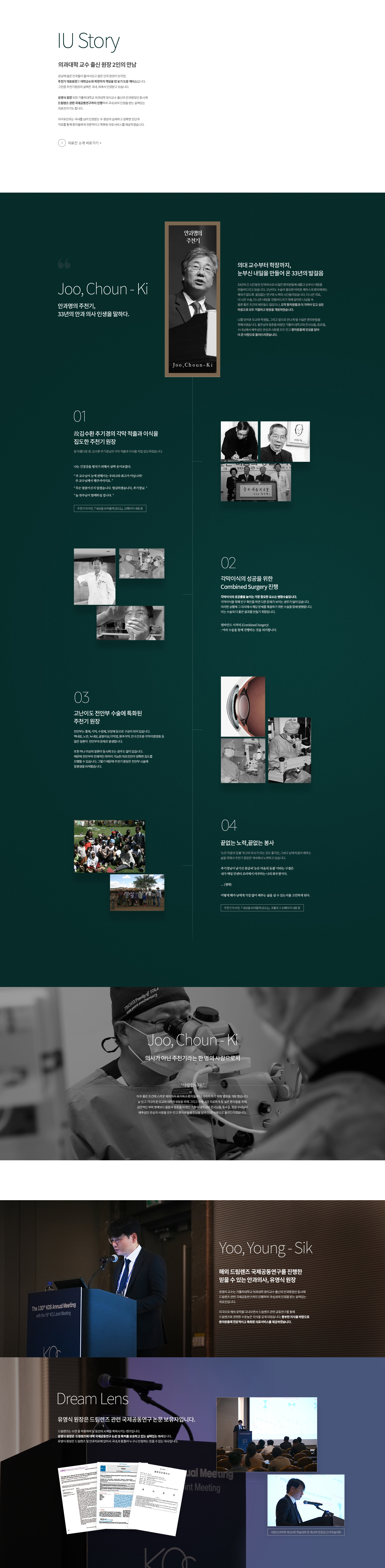 아이유안과소개